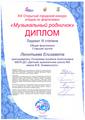 Леонтьева Елизавета