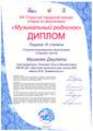 Мушегян Джулета