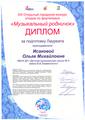 Исакова Ольга Михайловна