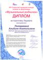 Потеряева Альбина Анатольевна