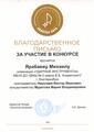 Ярабаев Михаил
