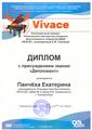Панчёха Елизавета