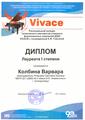 Колбина Варавара