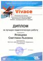 Яговцева Светлана Львовна