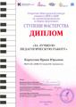 Корпусова Ирина Юрьевна