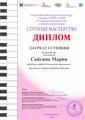 Сайгина Мария