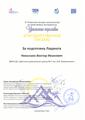 Николаев Виктор Иванович