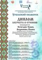 Кочегаров Семён, Адриянова Полина