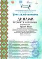 Гудеев Иван