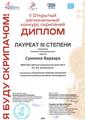 Сумкина Варвара