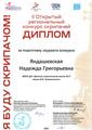 Яндашевская Надежда Григорьевна