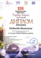 Зайцева Надежда Ивановна