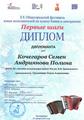 Кочегаров Семён, Адриянова Полина