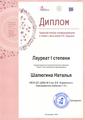 Шалюгина Наталья