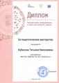 Кубасова Татьяна Николаевна