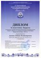 Дупина Любовь Владимировна
