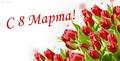 Online Концерт к 8 Марта «Музыка Весны!»