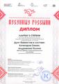 Кочегаров Семён, Андриянова Полина