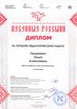Грудинина Ольга Алексеевна