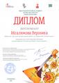 Абсалямова Вероника