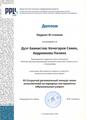 Кочегаров Семён, Андриянова Полина