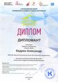 Бедрин Александр