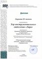 хор инструментального отделения "Лира"