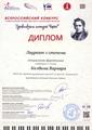Колбина Варавара