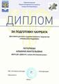 Потеряева Альбина Анатольевна