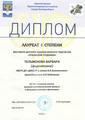 Тельменова Варвара