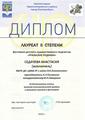 Седачева Анастасия