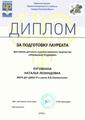 Пуговкина Наталья Леонидовна