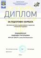 Яндашевская Надежда Григорьевна