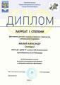 Малый Александр
