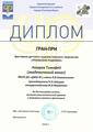 Лазарев Тимофей