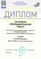 Сопков Роман Валерьевич