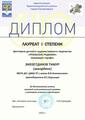 Зиязетдинов Тимур