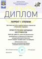 Оркестр русских народных инструментов