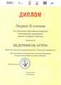 Ведерников Артем
