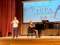 «Игра в классику»