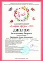 Грудинина Ольга Алексеевна