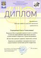 Грудинина Ольга Алексеевна