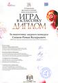 Сопков Роман Валерьевич