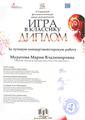 Муратова Мария Владимировна