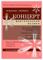 Концерт фортепианной музыки 