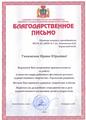 Корпусова Ирина Юрьевна