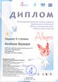 Колбина Варавара