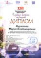 Муратова Мария Владимировна
