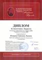 Яговцева Светлана Львовна
