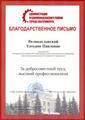 Великославская Татьяна Павловна